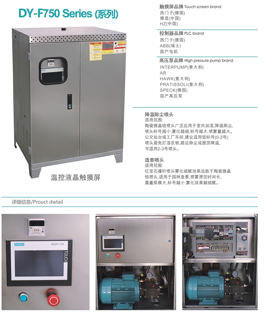 浙江德煜噴霧設(shè)備-11.jpg